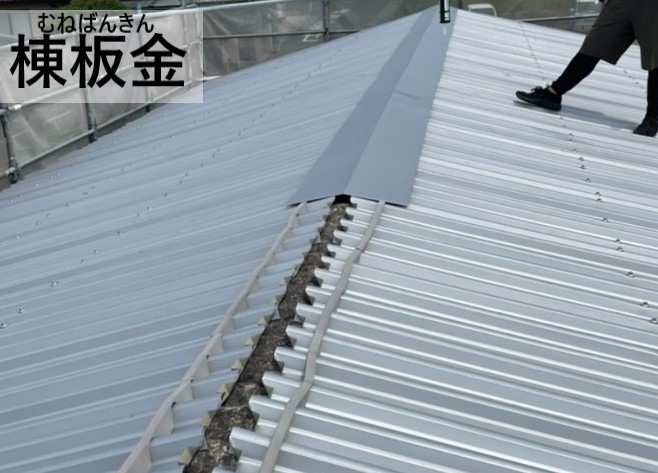 工場の屋根に棟板金を取り付け　エプロン面戸